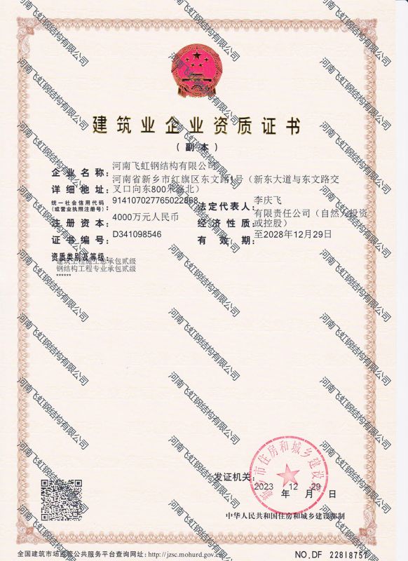 建筑業企業資質證書